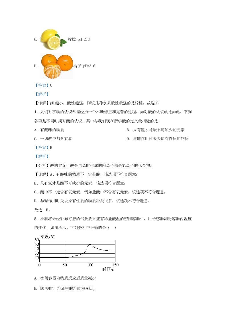 图片[3]_2021-2022学年浙江省台州市椒江区九年级上学期化学期末试题及答案(Word版)_练习题|试卷|知识点|复习提纲