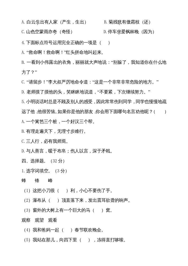 图片[2]_三年级语文上册（期末测试题）版(29)（部编版）_练习题|试卷|知识点|复习提纲