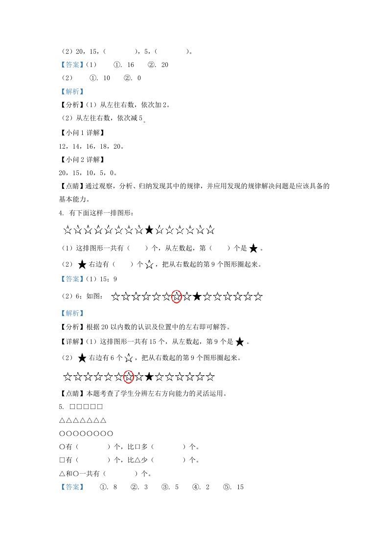 图片[2]_2020-2021学年江苏省南通市如东县一年级上册数学期末试题及答案(Word版)_练习题|试卷|知识点|复习提纲