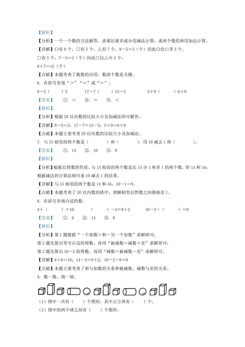 图片[3]_2020-2021学年江苏省南通市如东县一年级上册数学期末试题及答案(Word版)_练习题|试卷|知识点|复习提纲