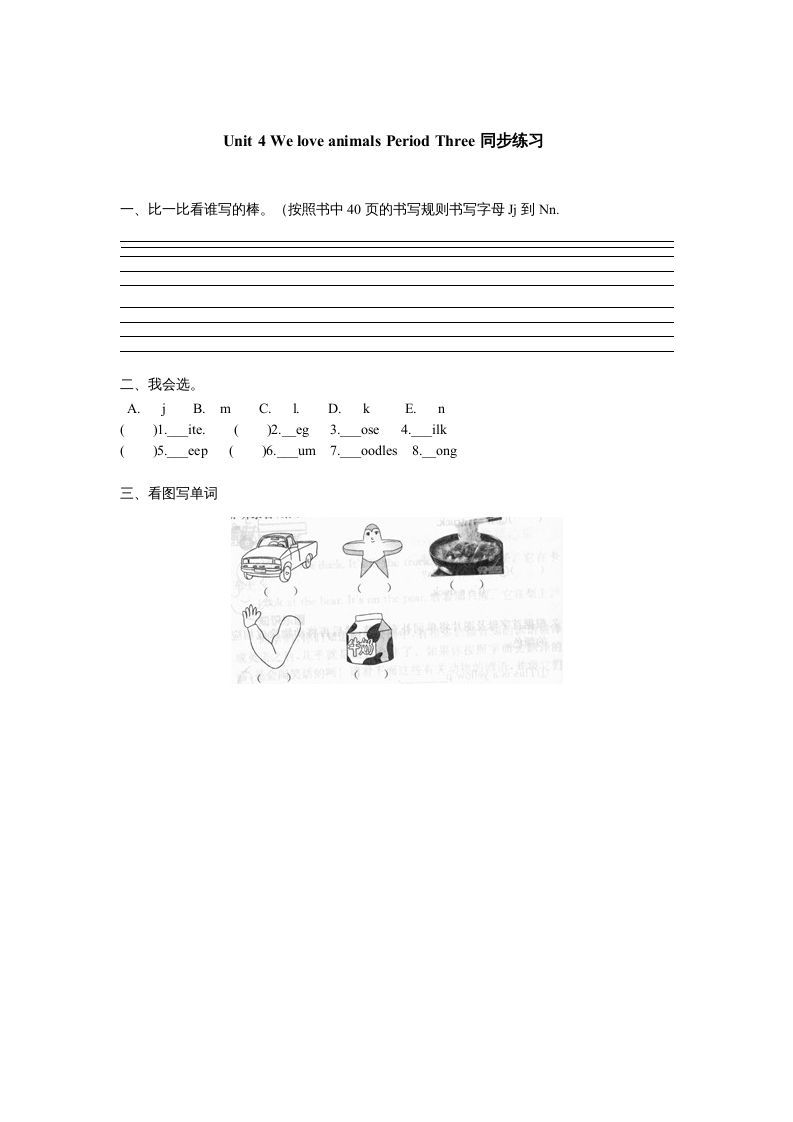 三年级英语上册Unit4《Weloveanimals》第3课时同步练习（人教PEP）_练习题|试卷|知识点|复习提纲