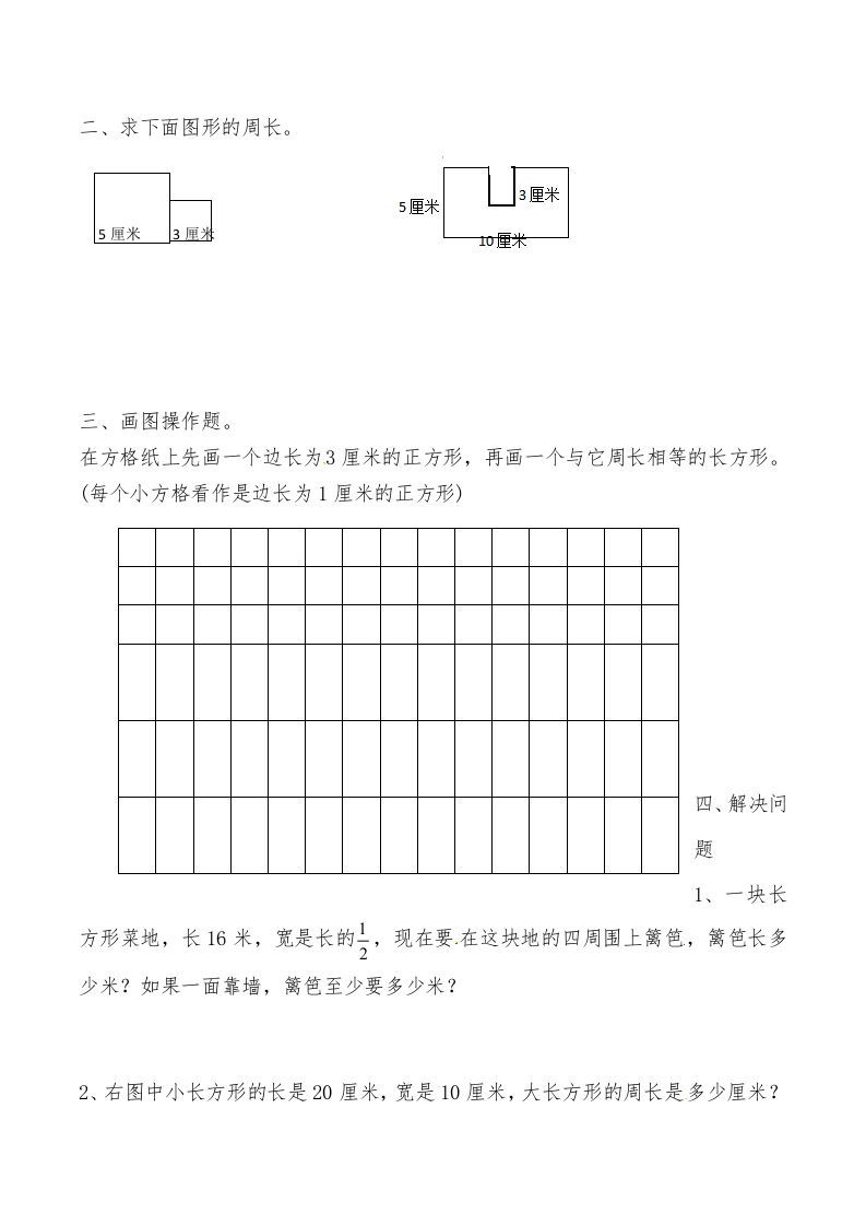 图片[2]_三年级数学上册第七讲长方形和正方形（一）（人教版）_练习题|试卷|知识点|复习提纲