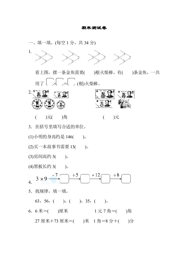 二年级数学上册期末练习(9)（北师大版）_练习题|试卷|知识点|复习提纲