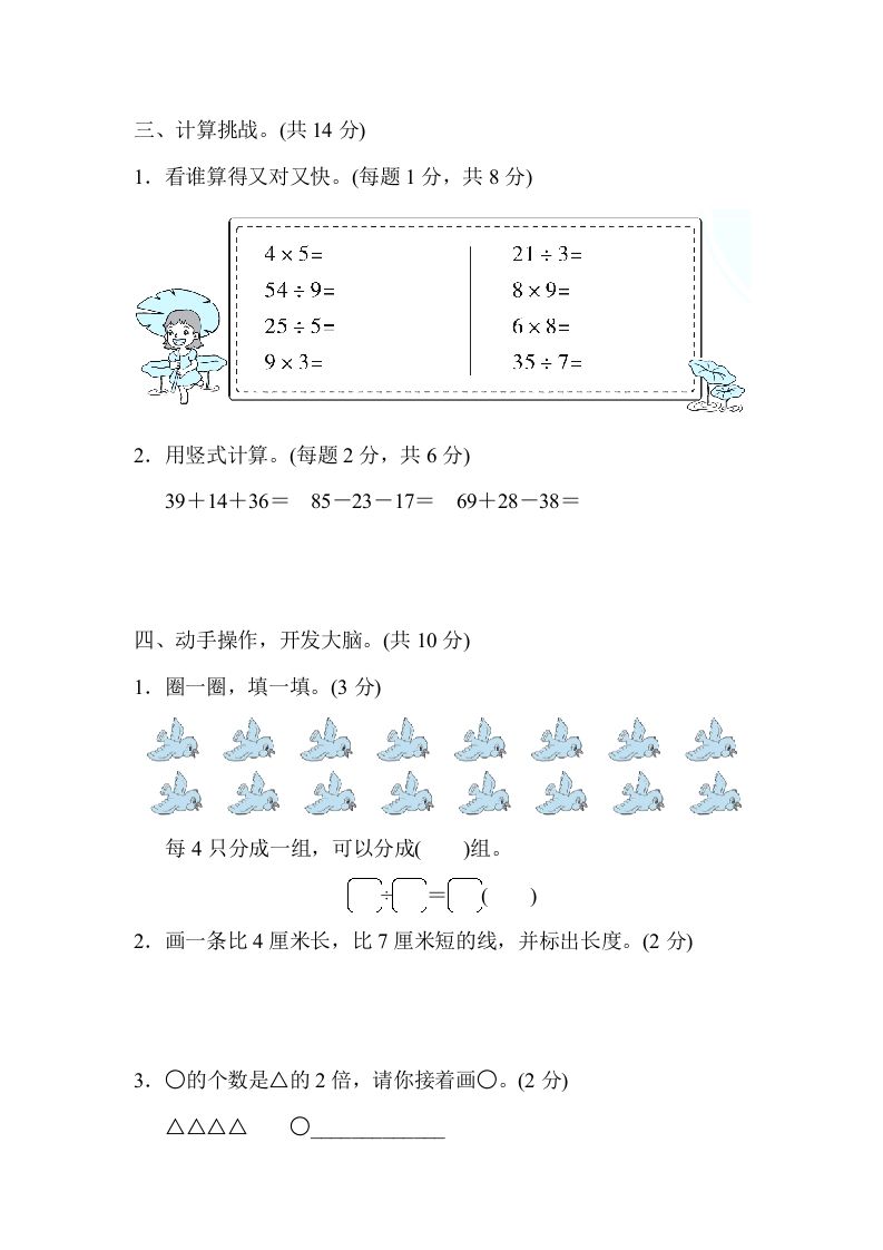 图片[3]_二年级数学上册期末练习(9)（北师大版）_练习题|试卷|知识点|复习提纲