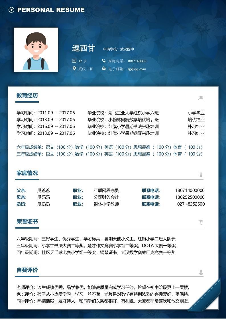 单页-小升初简历08_练习题|试卷|知识点|复习提纲