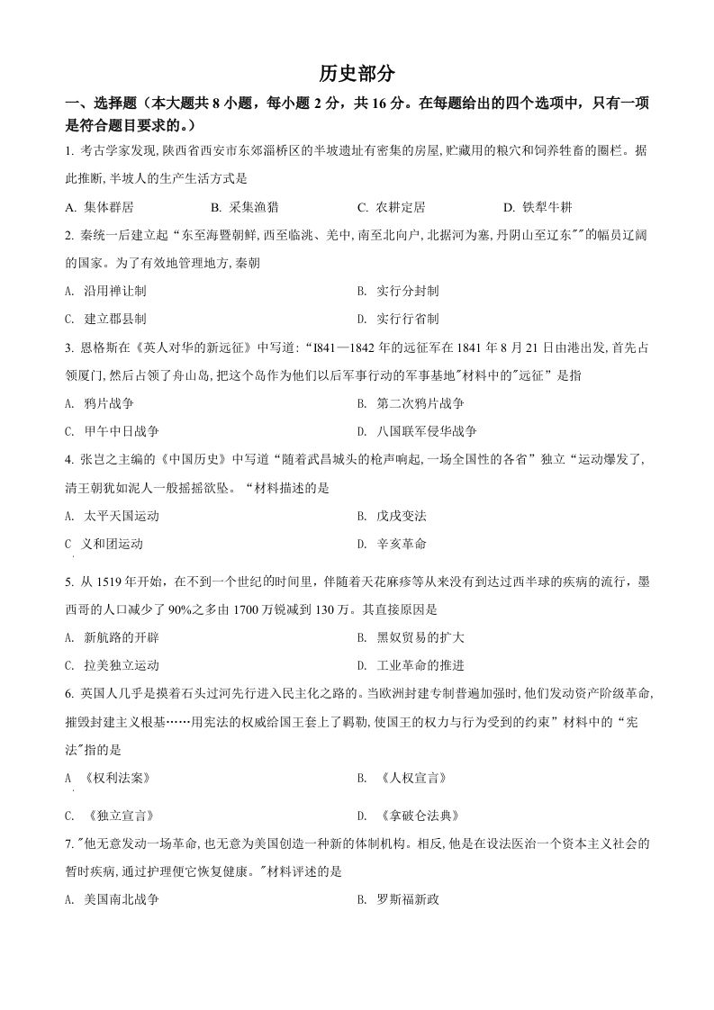 2022年甘肃省白银市中考历史真题（空白卷）_练习题|试卷|知识点|复习提纲
