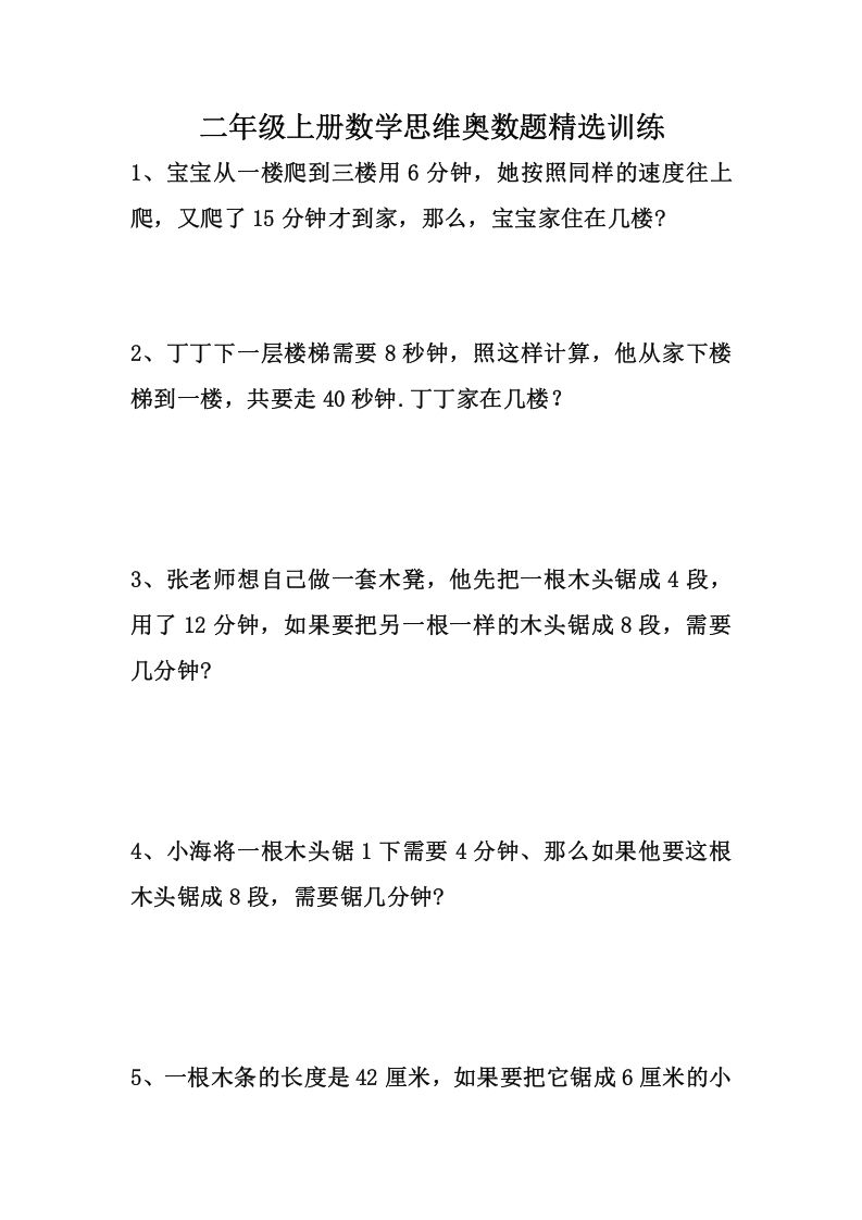 二上数学思维奥数题精选训练_练习题|试卷|知识点|复习提纲