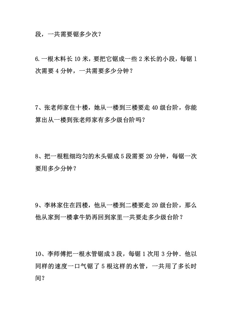 图片[2]_二上数学思维奥数题精选训练_练习题|试卷|知识点|复习提纲