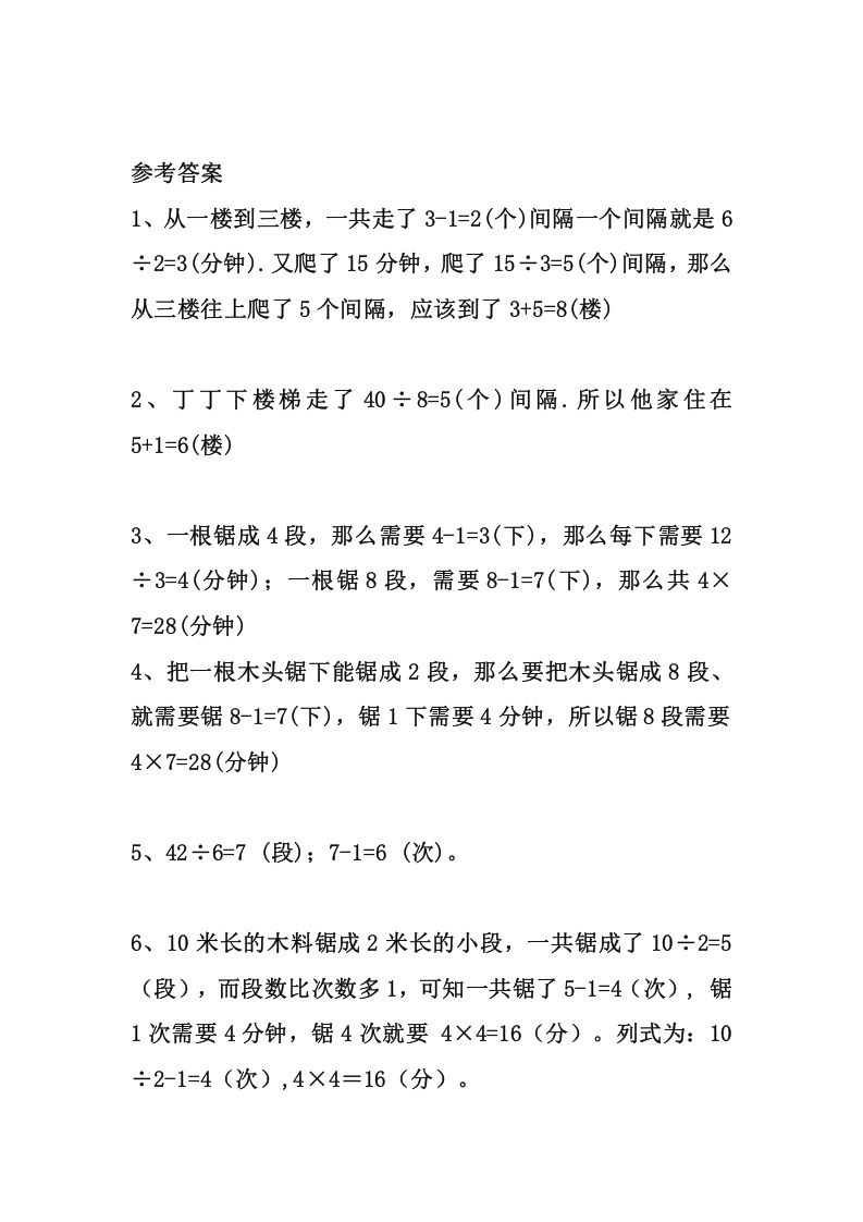 图片[3]_二上数学思维奥数题精选训练_练习题|试卷|知识点|复习提纲