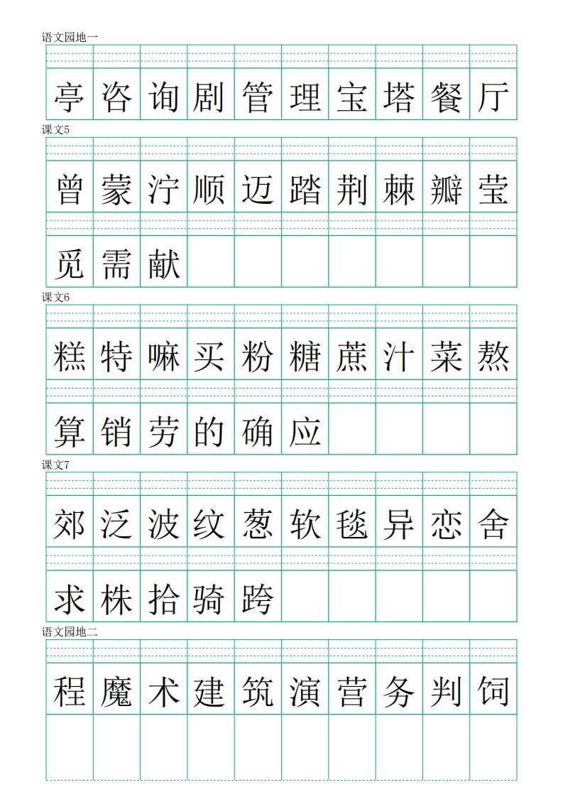 图片[2]_二下语文识字表【注音】练习8页_练习题|试卷|知识点|复习提纲