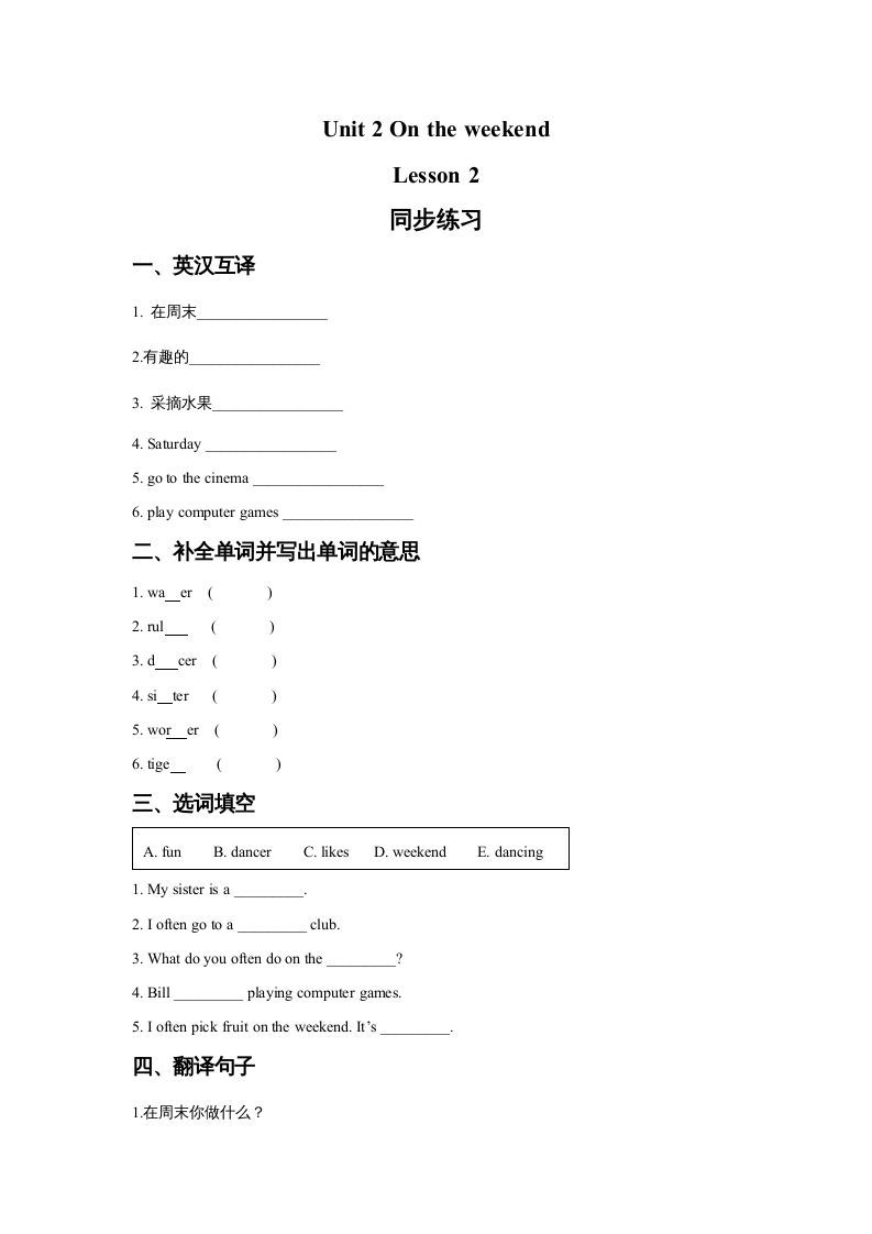 四年级英语上册Unit2OntheWeekendLesson2同步练习3（人教版一起点）_练习题|试卷|知识点|复习提纲