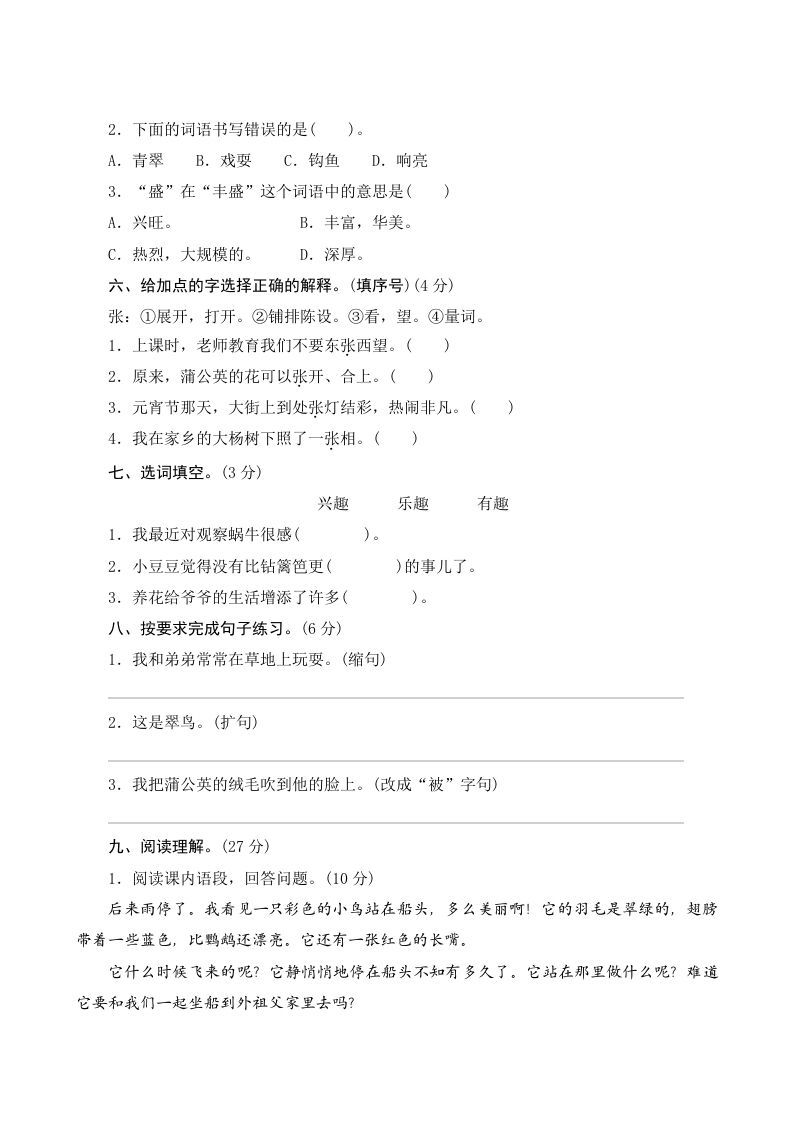 图片[2]_三年级语文上册第五单元测评（部编版）_练习题|试卷|知识点|复习提纲