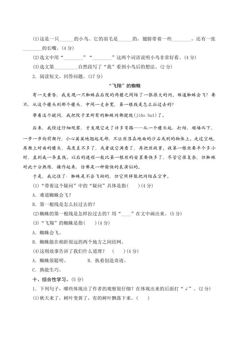 图片[3]_三年级语文上册第五单元测评（部编版）_练习题|试卷|知识点|复习提纲