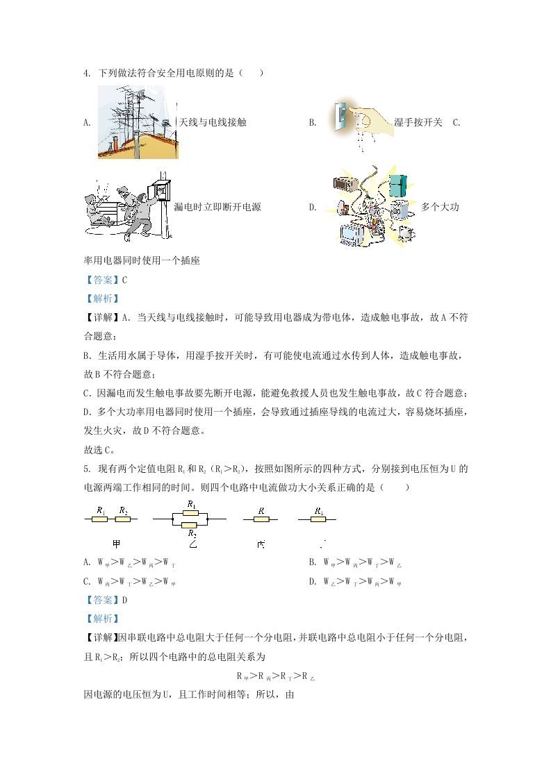 图片[2]_2020-2021学年陕西省西安市鄂邑区九年级上学期物理期末试题及答案(Word版)_练习题|试卷|知识点|复习提纲