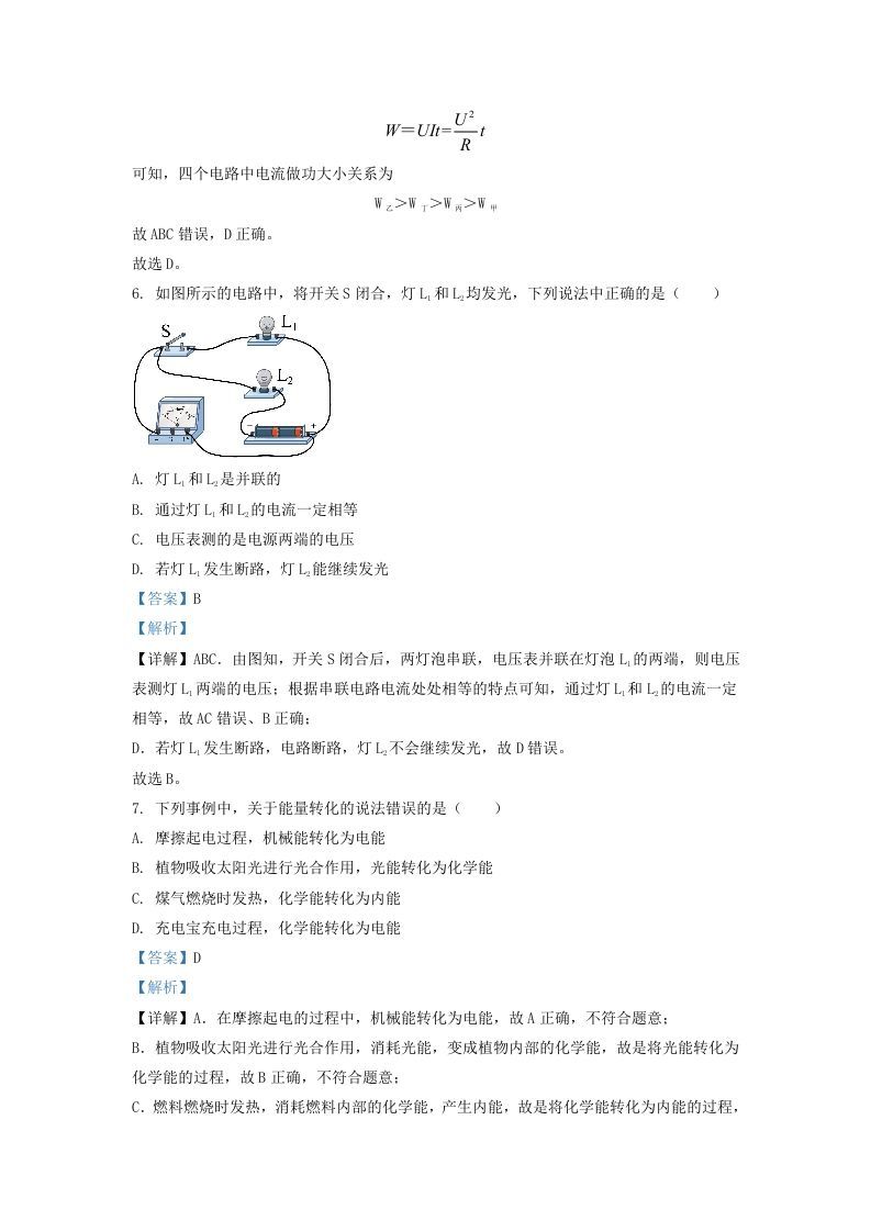 图片[3]_2020-2021学年陕西省西安市鄂邑区九年级上学期物理期末试题及答案(Word版)_练习题|试卷|知识点|复习提纲