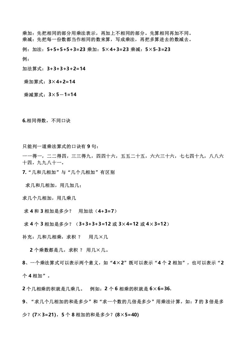 图片[2]_二上西师版数学重点知识点汇总预习()_练习题|试卷|知识点|复习提纲