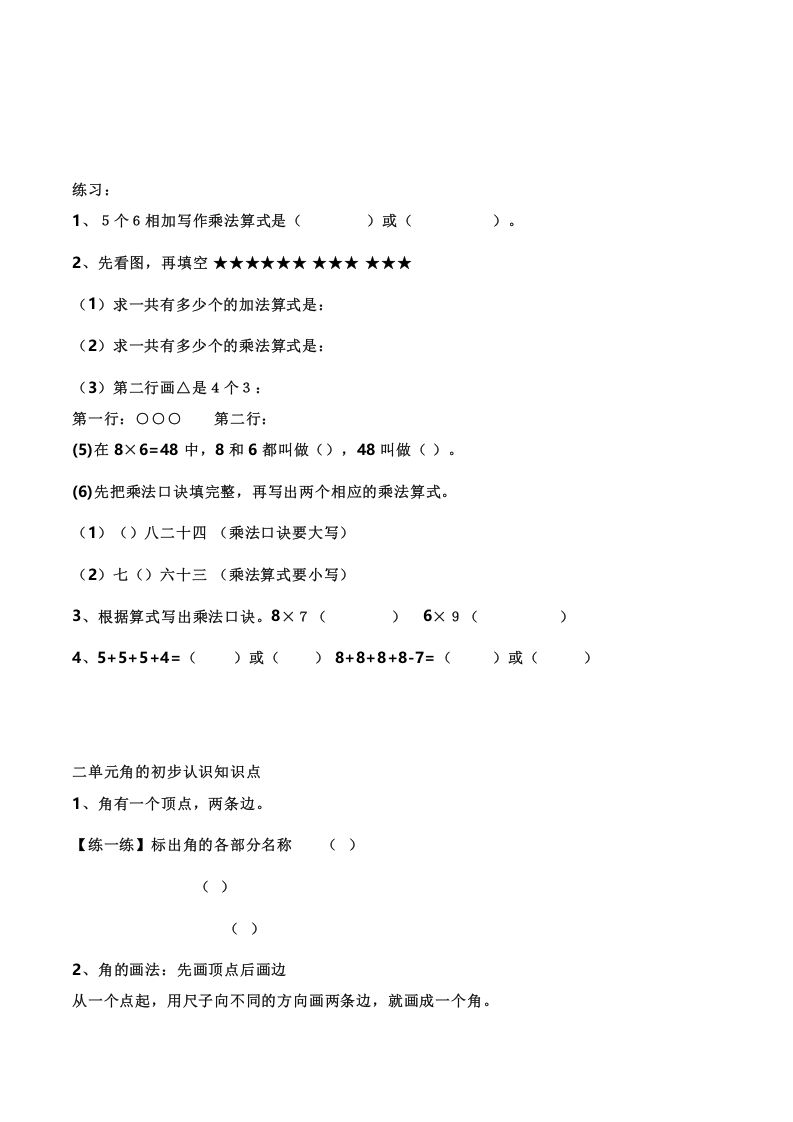 图片[3]_二上西师版数学重点知识点汇总预习()_练习题|试卷|知识点|复习提纲