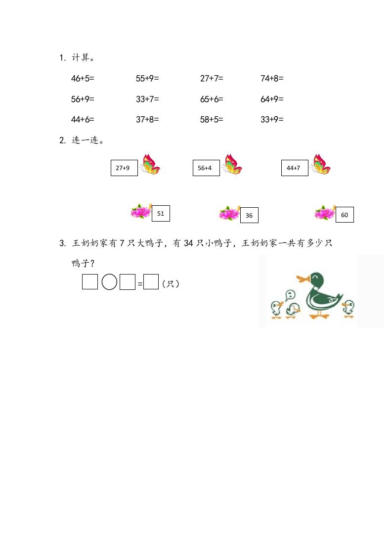 一下青岛63数学课时五单元2两位数加一位数的进位加法_练习题|试卷|知识点|复习提纲