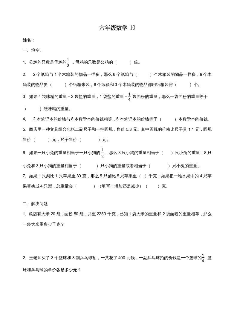 六年级数学上册解决问题的策略综合练习题（苏教版）_练习题|试卷|知识点|复习提纲