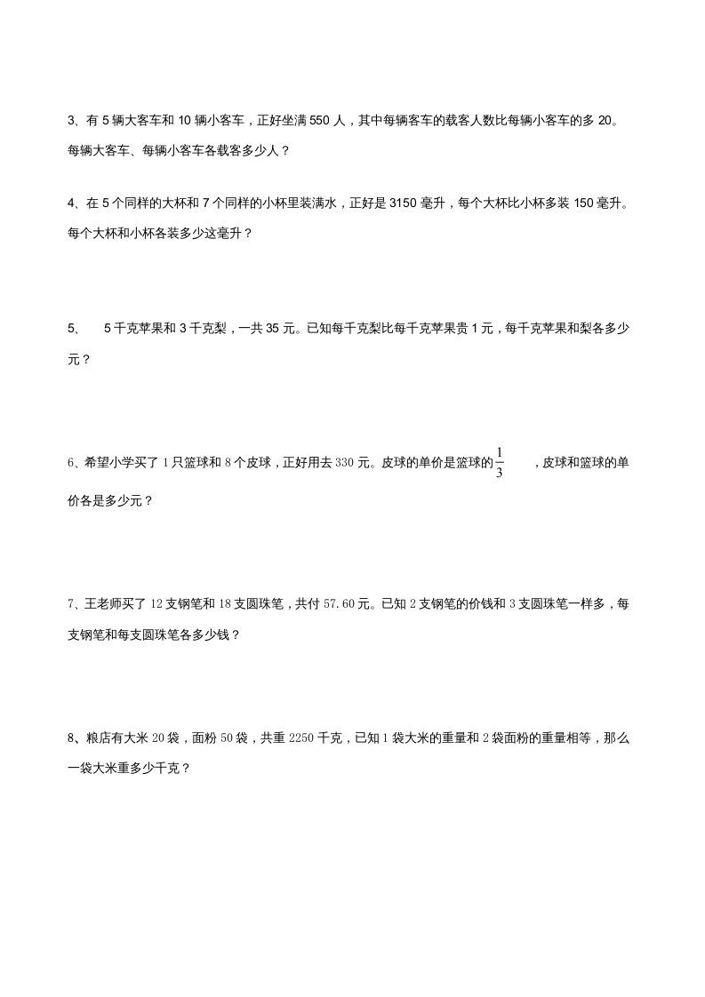 图片[2]_六年级数学上册解决问题的策略综合练习题（苏教版）_练习题|试卷|知识点|复习提纲