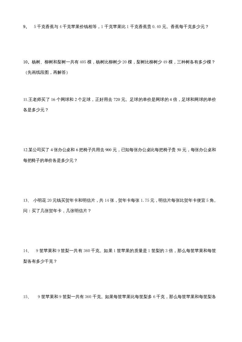 图片[3]_六年级数学上册解决问题的策略综合练习题（苏教版）_练习题|试卷|知识点|复习提纲