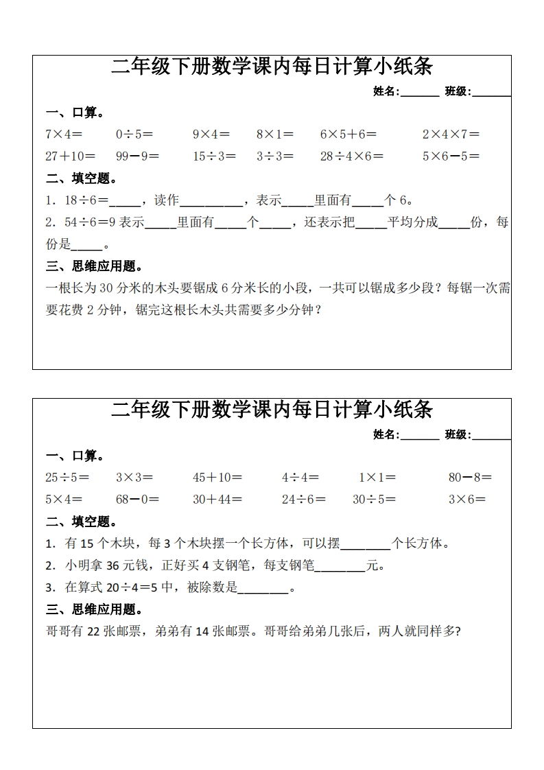 图片[2]_二下数学课内每日计算小纸条(16天)8页_练习题|试卷|知识点|复习提纲