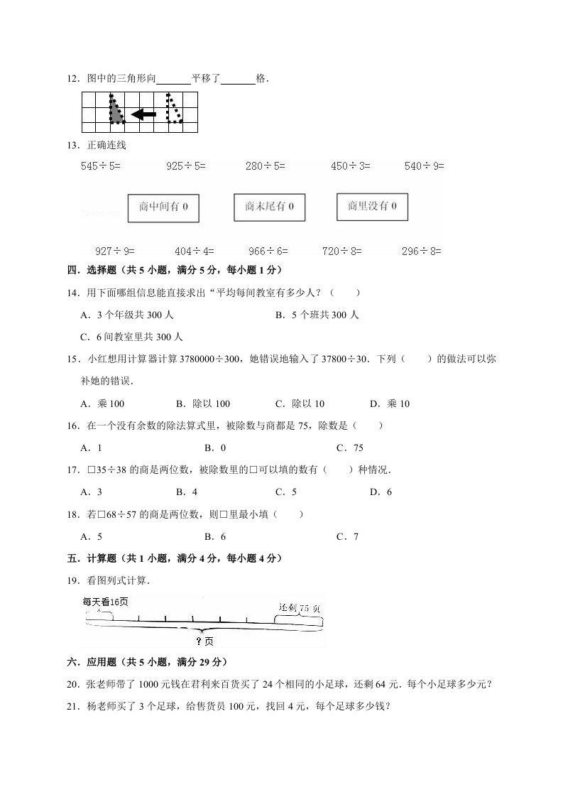 图片[2]_三年级数学下册试题月考试卷3北师大版（3月份）（有答案）_练习题|试卷|知识点|复习提纲