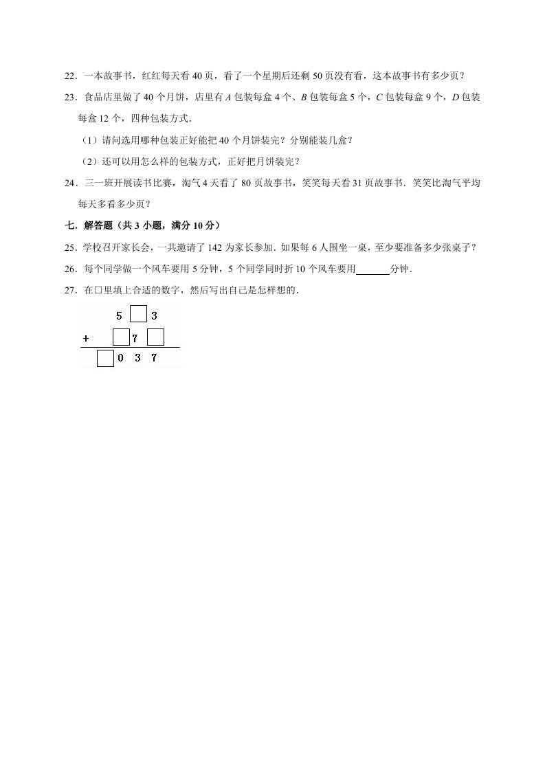 图片[3]_三年级数学下册试题月考试卷3北师大版（3月份）（有答案）_练习题|试卷|知识点|复习提纲