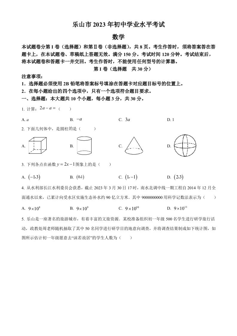 2023年四川省乐山市中考数学真题（空白卷）_练习题|试卷|知识点|复习提纲