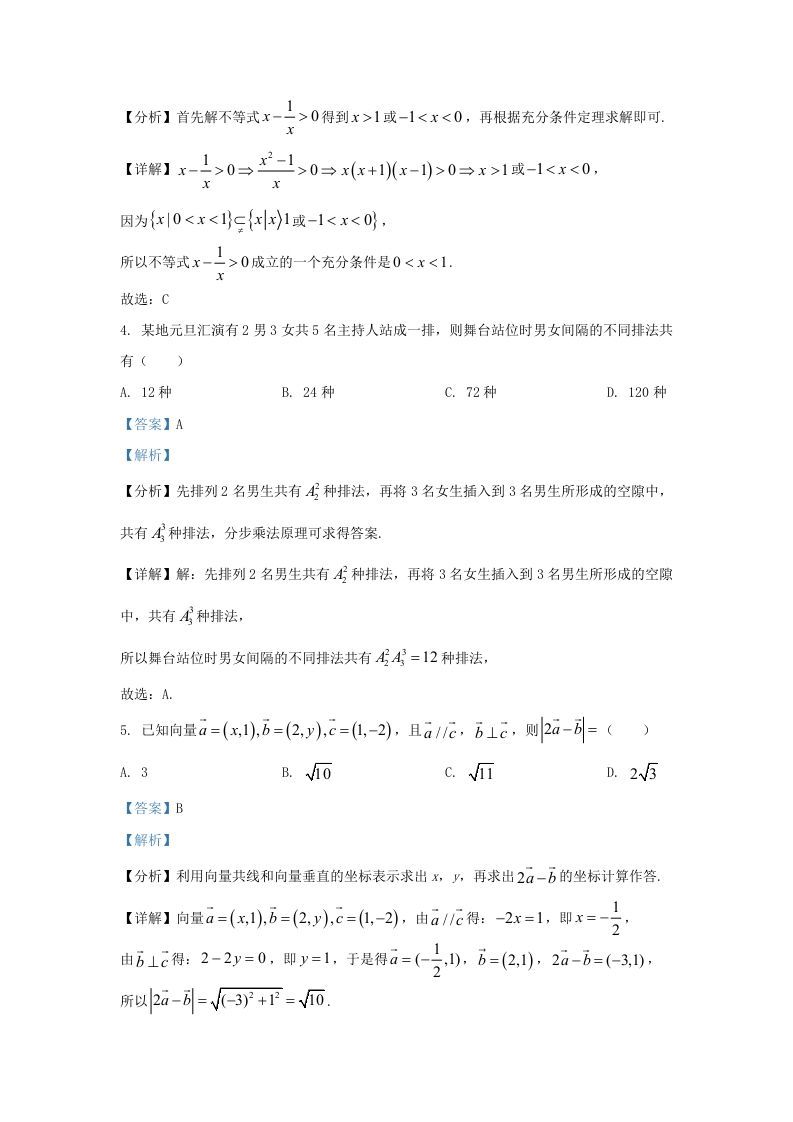 图片[2]_2021-2022学年江苏省淮安市高三上学期期末数学试题及答案(Word版)_练习题|试卷|知识点|复习提纲