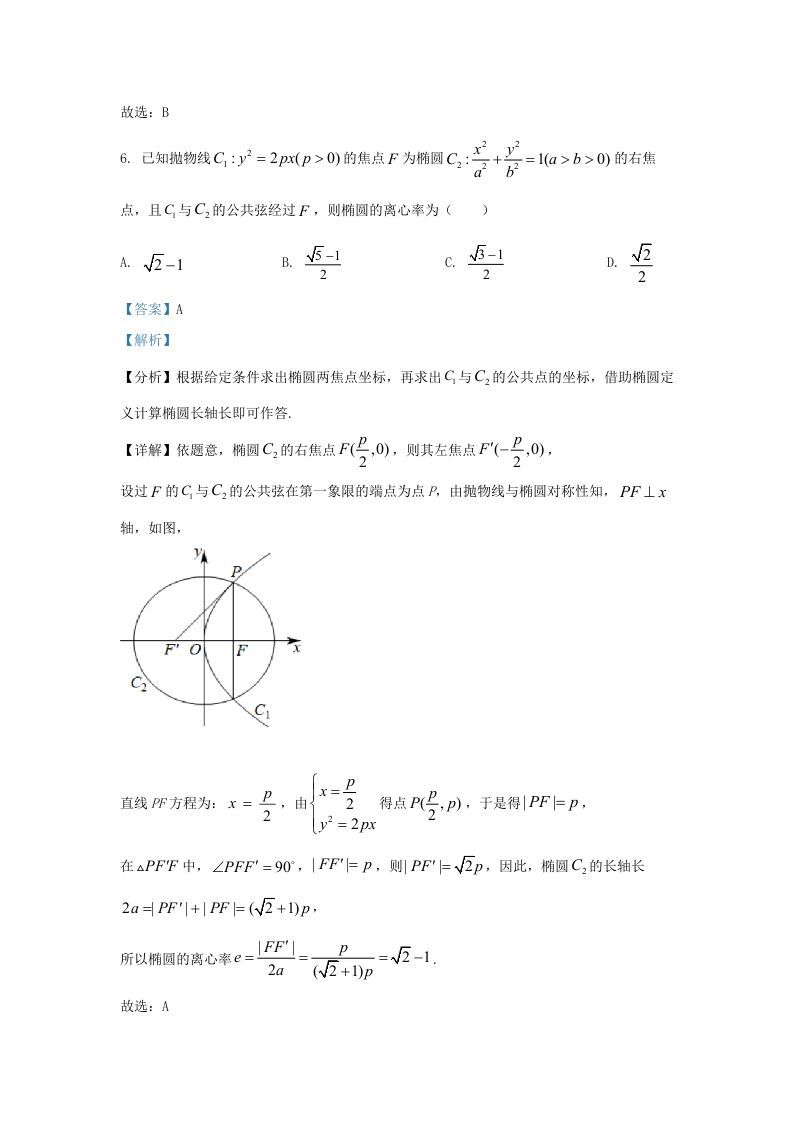 图片[3]_2021-2022学年江苏省淮安市高三上学期期末数学试题及答案(Word版)_练习题|试卷|知识点|复习提纲