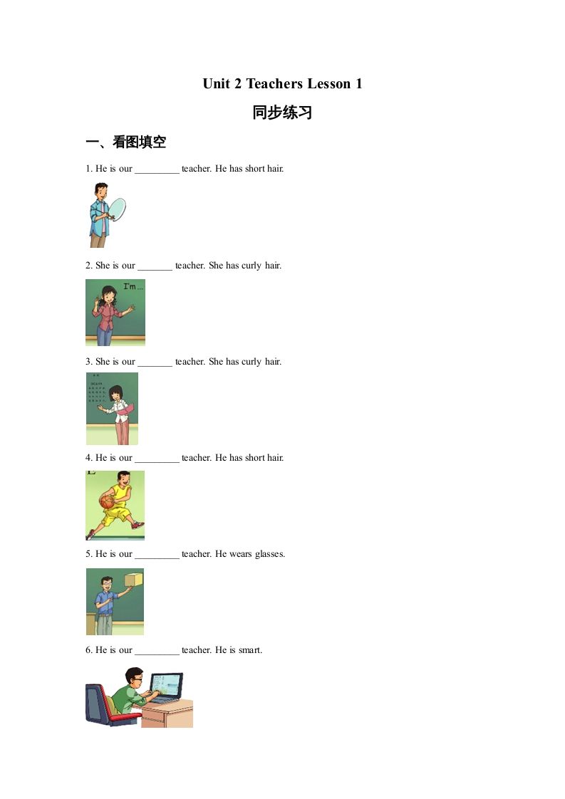 五年级英语上册Ｕｎｉｔ2TeachersLesson1同步练习3（人教版一起点）_练习题|试卷|知识点|复习提纲