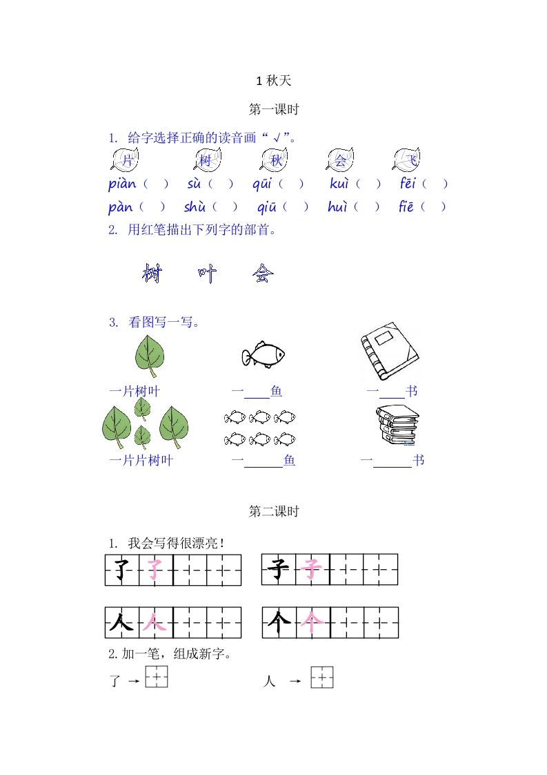 二年级语文上册1秋天（部编）_练习题|试卷|知识点|复习提纲