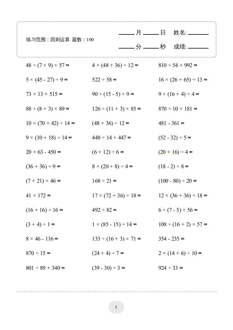 四年级数学下册▲口算题（四则运算）连打版3000题（人教版）_练习题|试卷|知识点|复习提纲