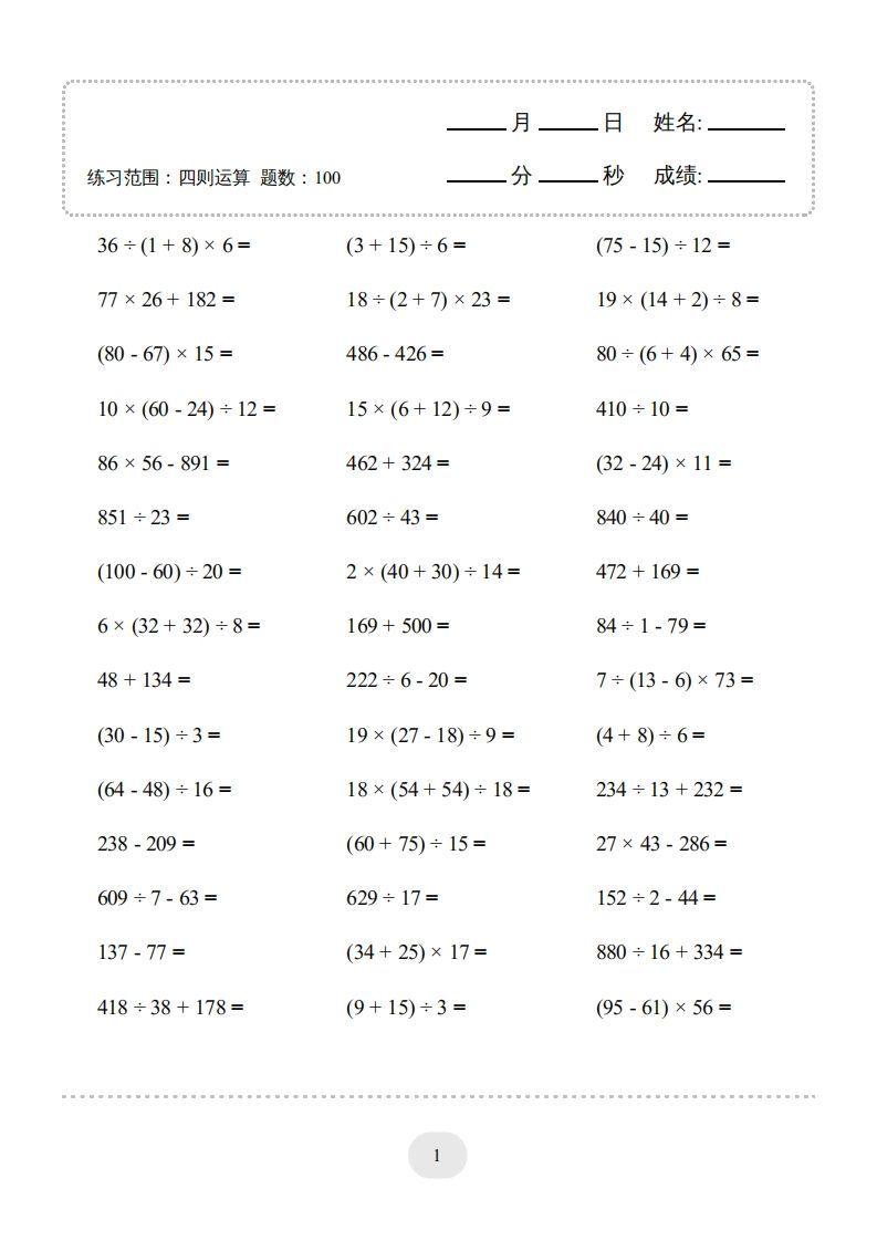 图片[3]_四年级数学下册▲口算题（四则运算）连打版3000题（人教版）_练习题|试卷|知识点|复习提纲