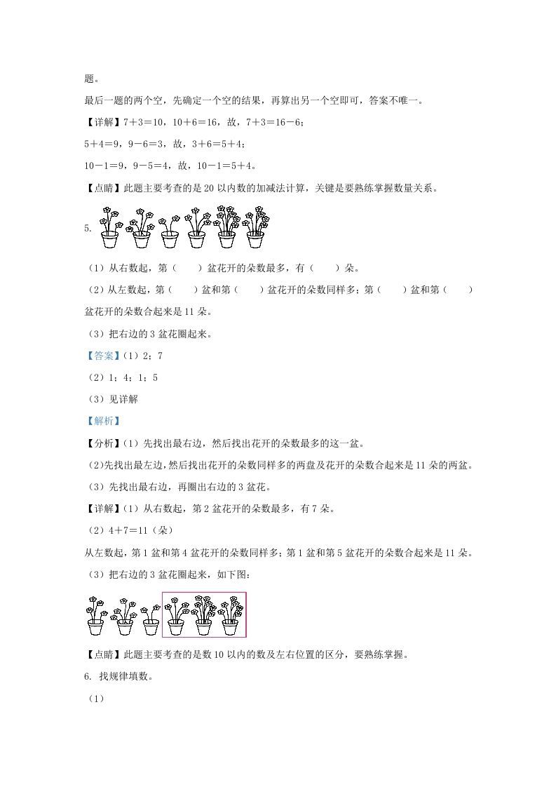 图片[3]_2020-2021学年江苏省苏州市太仓市一年级上册数学期末试题及答案(Word版)_练习题|试卷|知识点|复习提纲