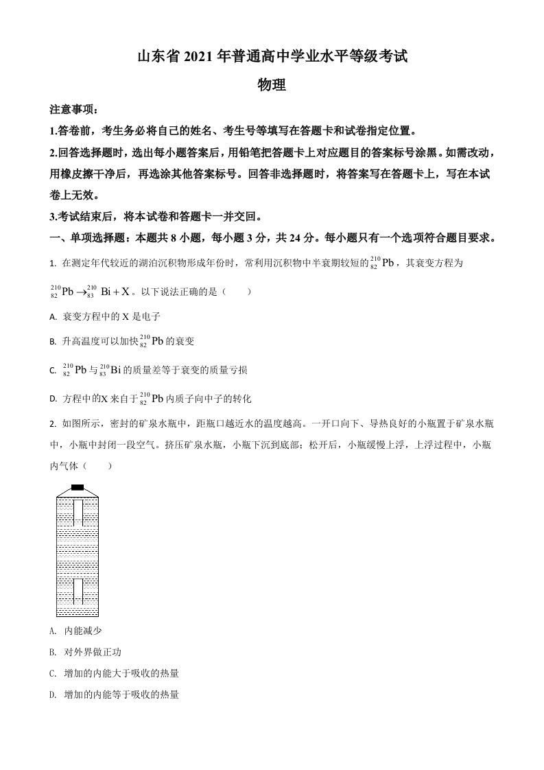 2021年高考物理试卷（山东）（空白卷）_练习题|试卷|知识点|复习提纲