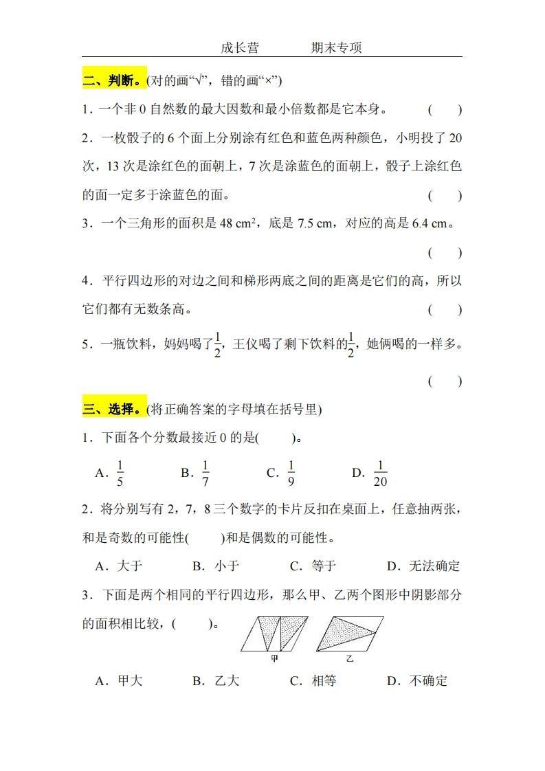 图片[2]_五上北师版数学【期末专项卷（空白）】_练习题|试卷|知识点|复习提纲