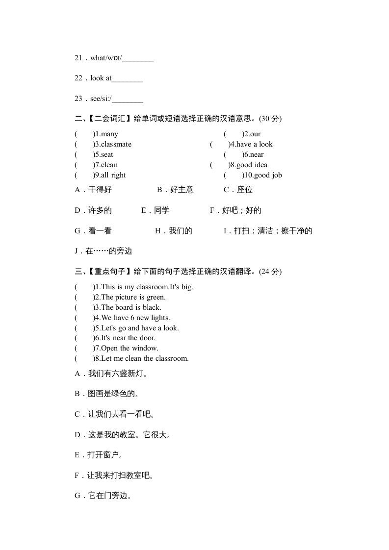 图片[2]_四年级英语上册单元测验Unit1Myclassroom-单元测验（人教PEP）_练习题|试卷|知识点|复习提纲