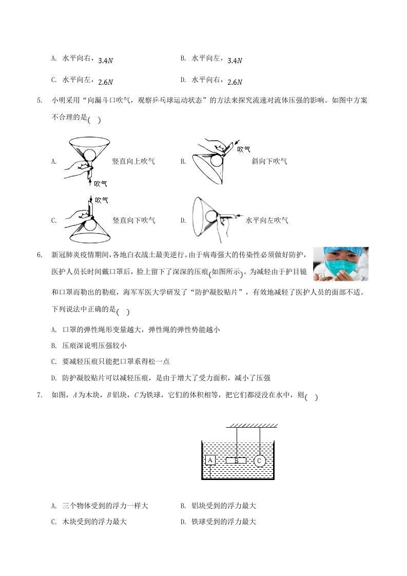 图片[2]_2020-2021学年山东省枣庄市滕州市八年级下学期期末物理试题及答案(Word版)_练习题|试卷|知识点|复习提纲