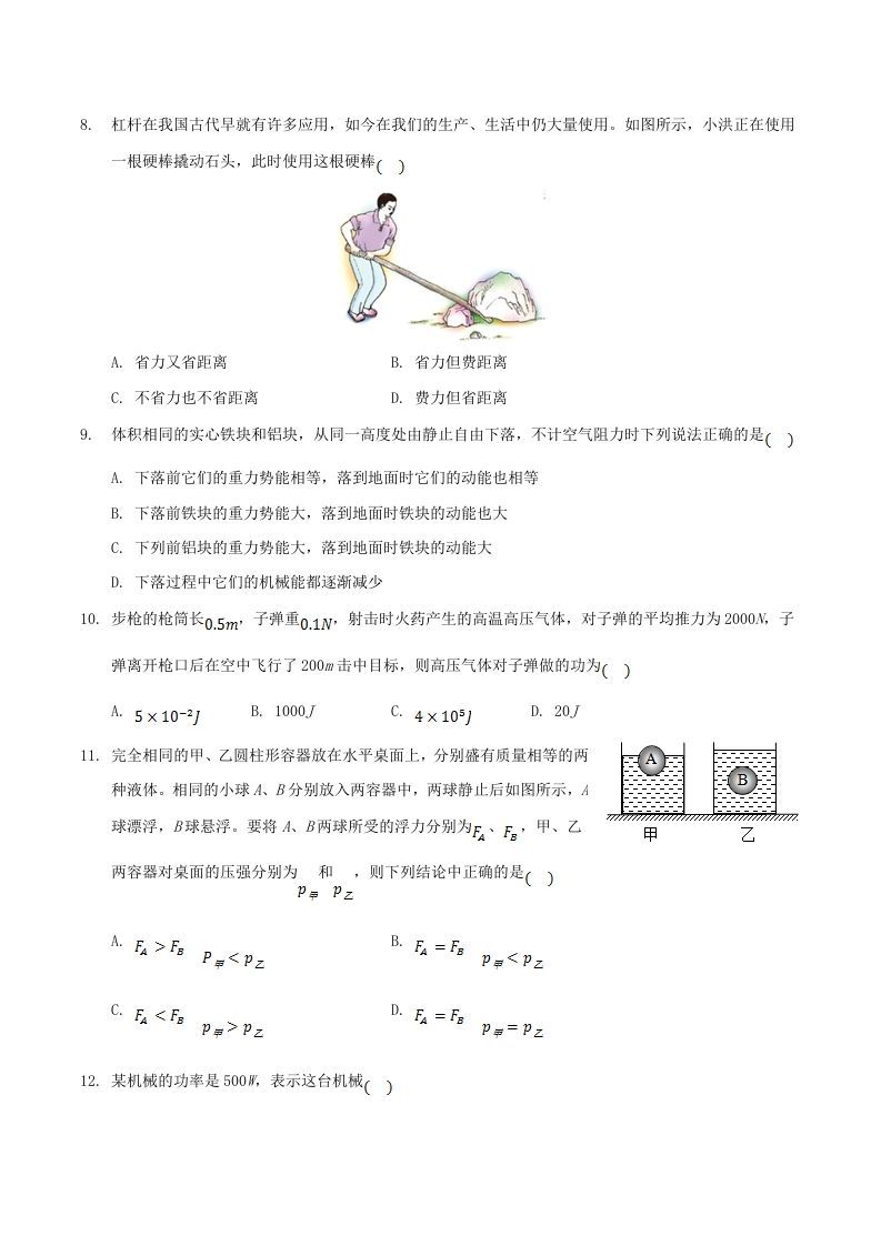 图片[3]_2020-2021学年山东省枣庄市滕州市八年级下学期期末物理试题及答案(Word版)_练习题|试卷|知识点|复习提纲