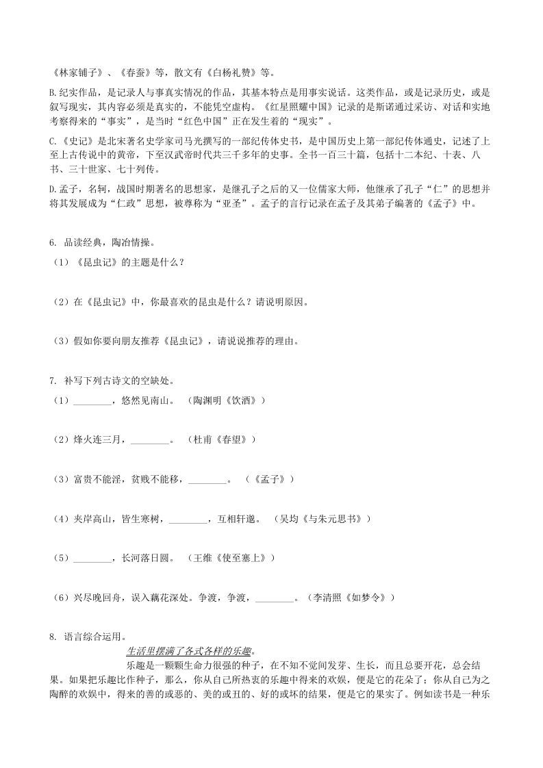 图片[2]_2020-2021学年山东省临沂市兰陵县八年级上学期期末语文试题及答案(Word版)_练习题|试卷|知识点|复习提纲