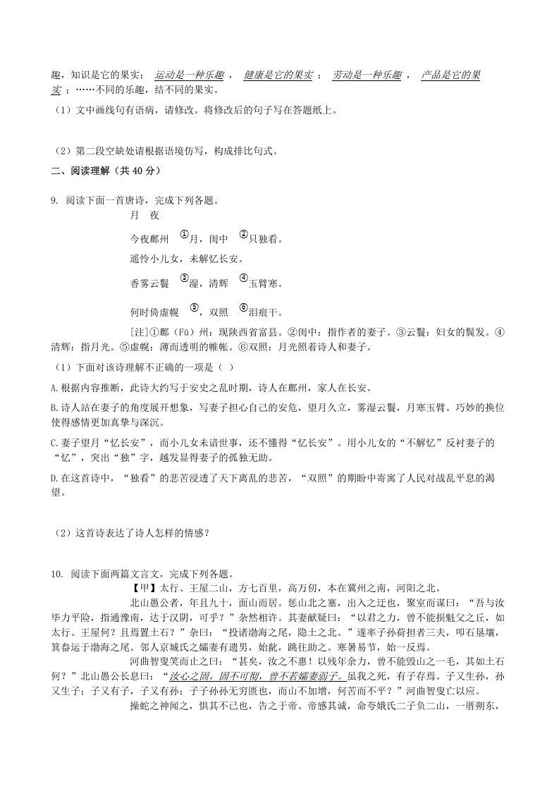 图片[3]_2020-2021学年山东省临沂市兰陵县八年级上学期期末语文试题及答案(Word版)_练习题|试卷|知识点|复习提纲