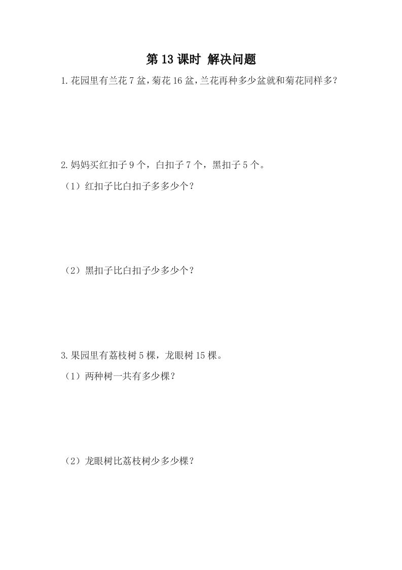 一下冀教版数学课时5-13解决问题_练习题|试卷|知识点|复习提纲