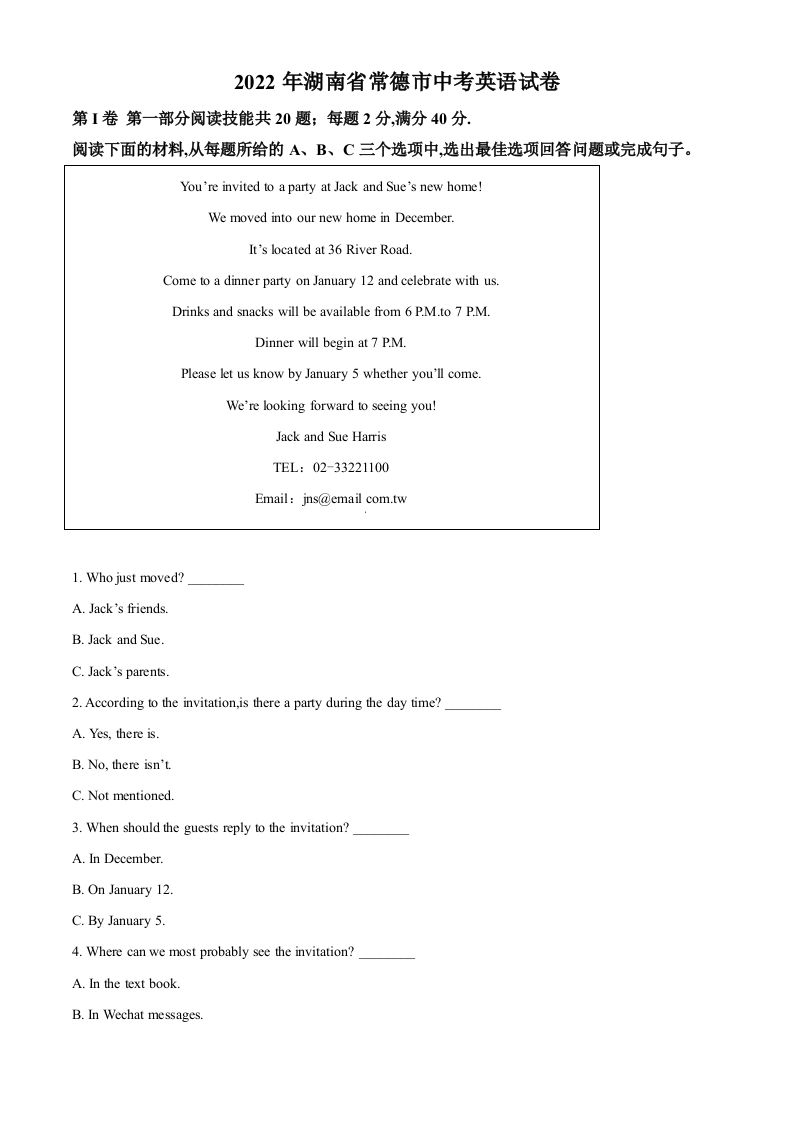 2022年湖南省常德市中考英语真题（空白卷）_练习题|试卷|知识点|复习提纲