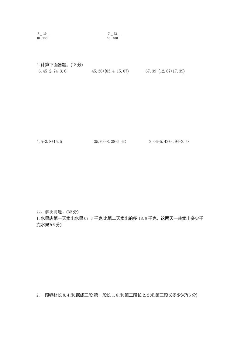 图片[2]_四下青岛版63数学第七单元测试卷-1_练习题|试卷|知识点|复习提纲