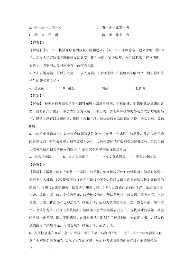 图片[2]_2021-2022学年七年级下册历史期末试卷及答案A卷部编版(Word版)_练习题|试卷|知识点|复习提纲