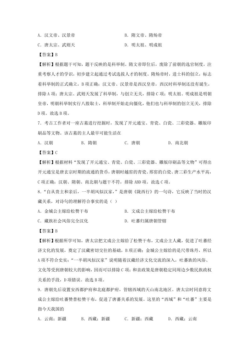 图片[3]_2021-2022学年七年级下册历史期末试卷及答案A卷部编版(Word版)_练习题|试卷|知识点|复习提纲