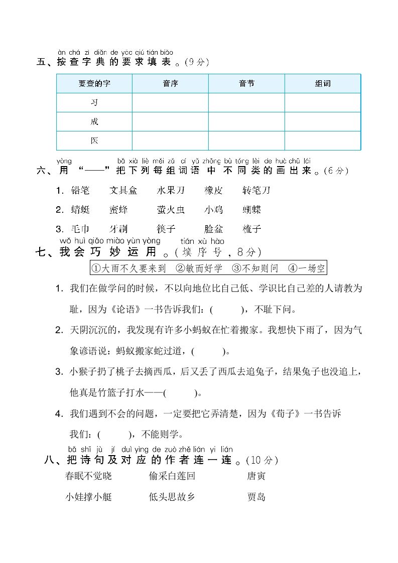 图片[2]_一年级语文下册期末测试卷2_练习题|试卷|知识点|复习提纲