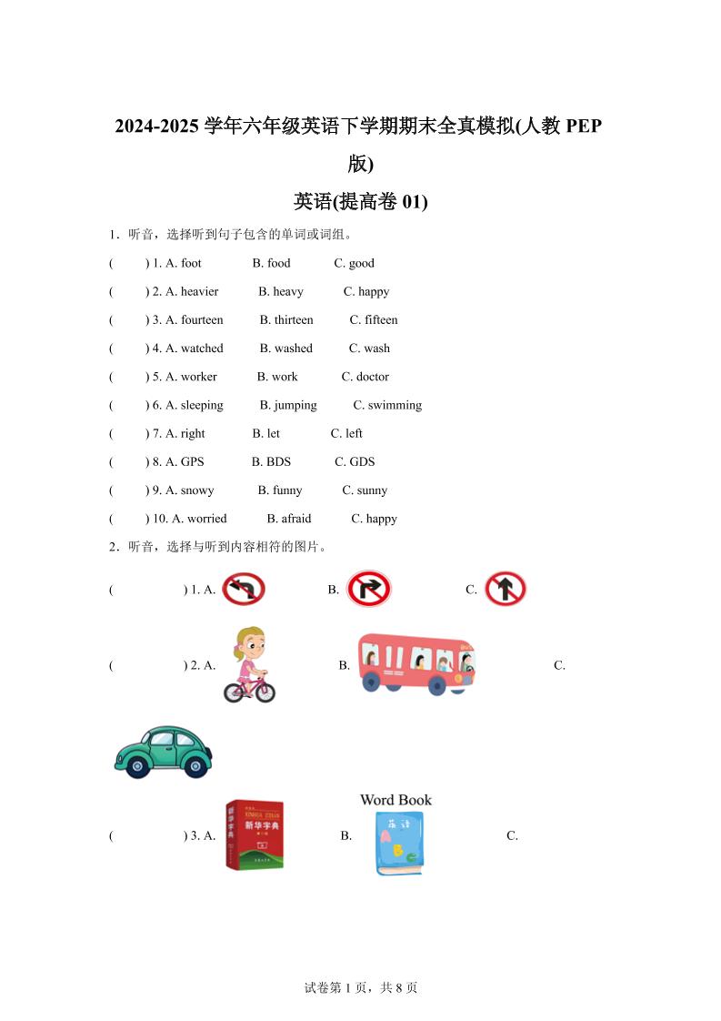 2024-2025学年六年级英语下学期期末全真模拟（人教PEP版）英语（提高卷01）_练习题|试卷|知识点|复习提纲
